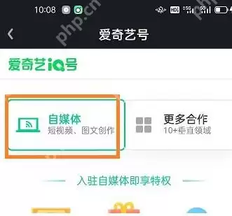 爱奇艺极速版如何申请爱奇艺号？爱奇艺极速版申请爱奇艺号的方法