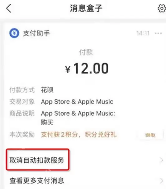 支付宝一键取消自动扣款在哪