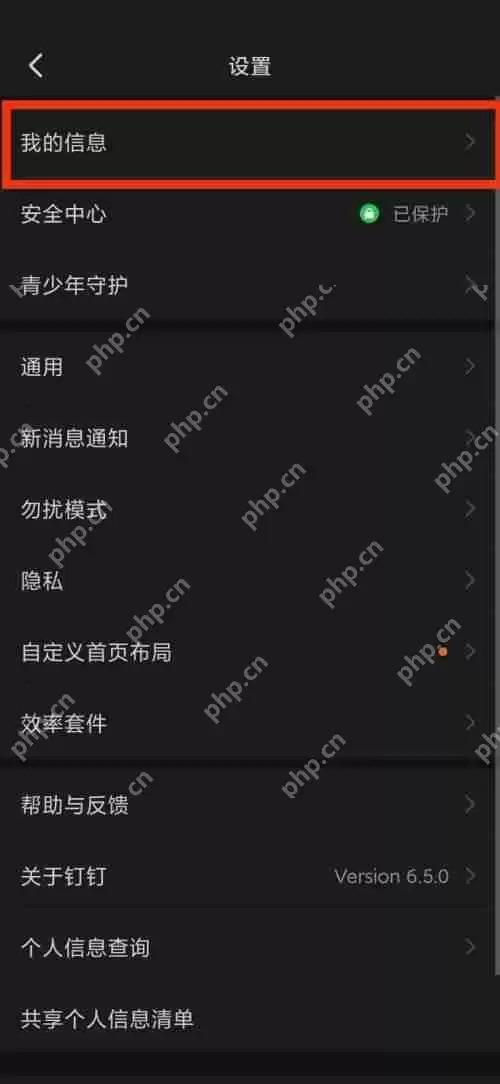 钉钉我的信息在哪里?钉钉我的信息查看方法