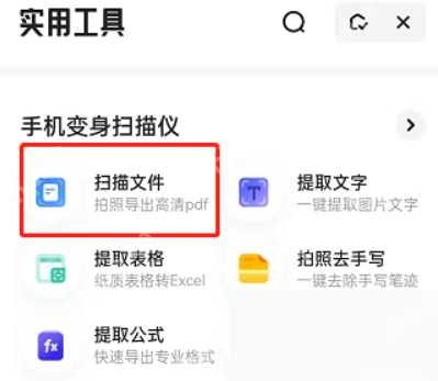 夸克浏览器文件怎么扫描
