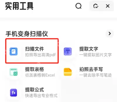 夸克浏览器文件怎么扫描