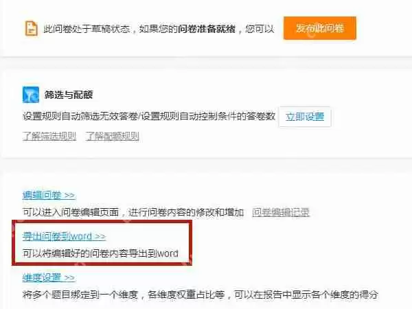 问卷星word文档如何导入