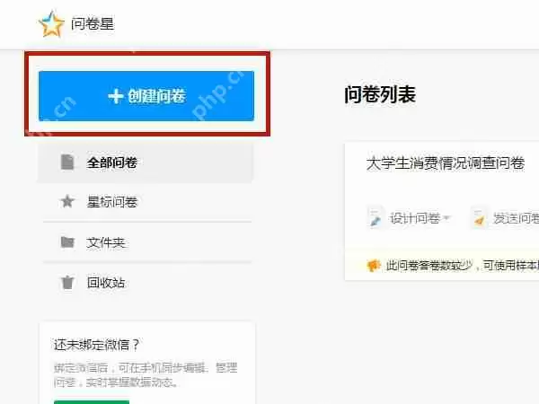 问卷星word文档如何导入