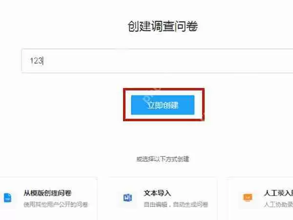 问卷星word文档如何导入