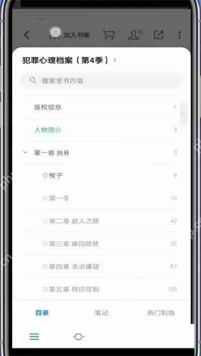 微信读书目录在哪里看