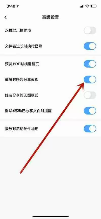 百度网盘怎么关闭截图时弹出分享面板