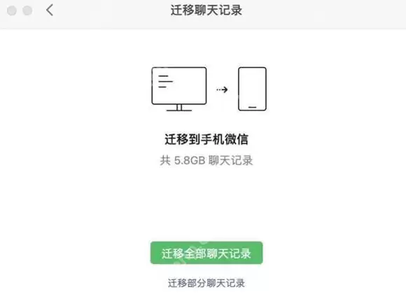 微信macos聊天记录怎么迁移备份