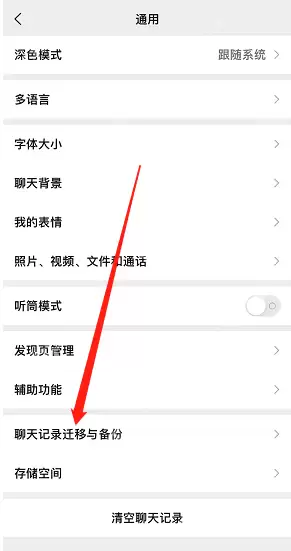 微信聊天记录怎么迁移至电脑