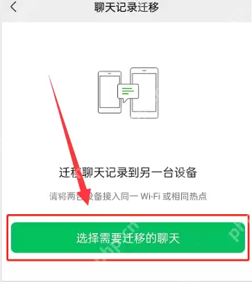 微信聊天记录怎么迁移至电脑