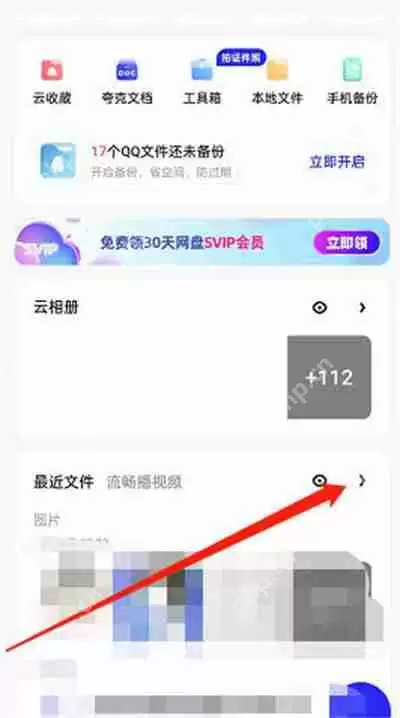 夸克浏览器怎么隐藏自动备份记录
