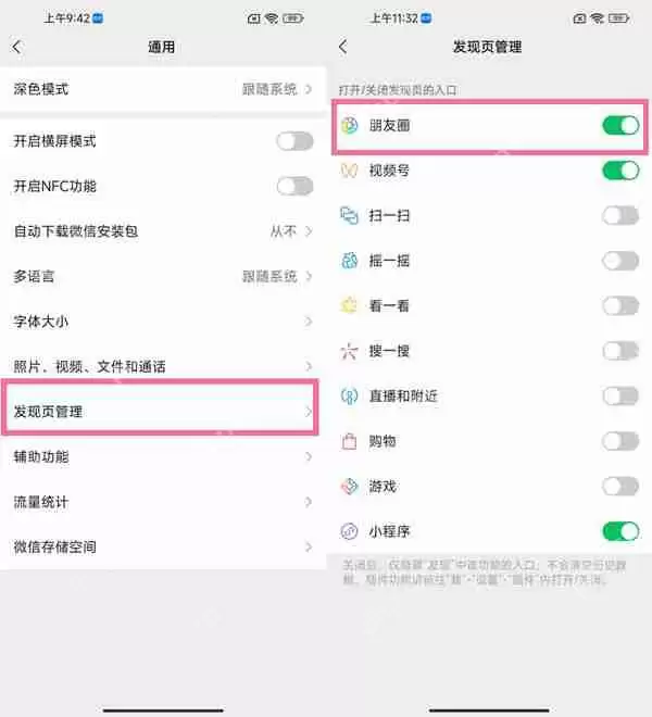 微信发现页管理在哪里