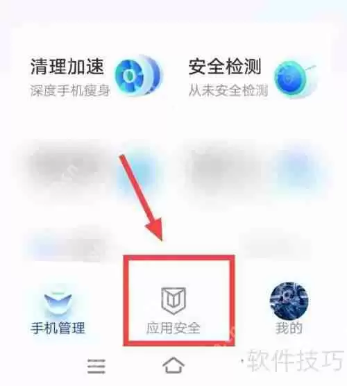 腾讯手机管家如何保护QQ安全