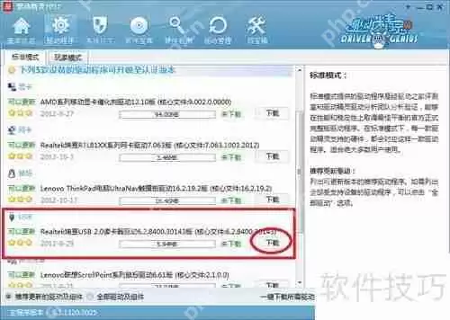 详细教你如何安装USB驱动