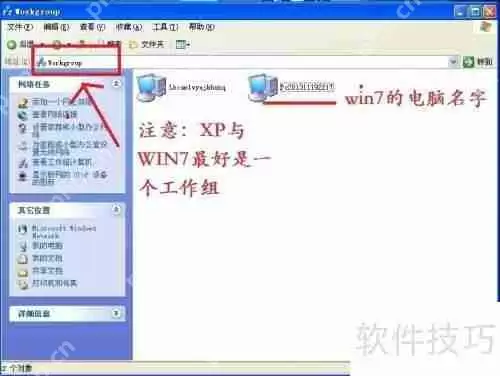 XP与Win7局域网共享设置教程
