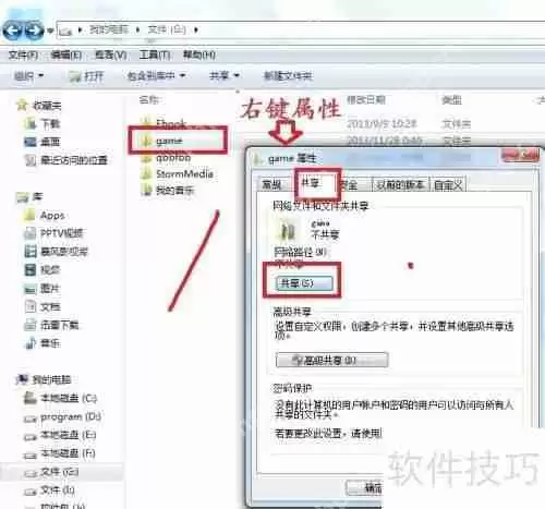 XP与Win7局域网共享设置教程