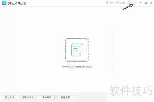 风云文件加密大师查看当前使用版本号的方法