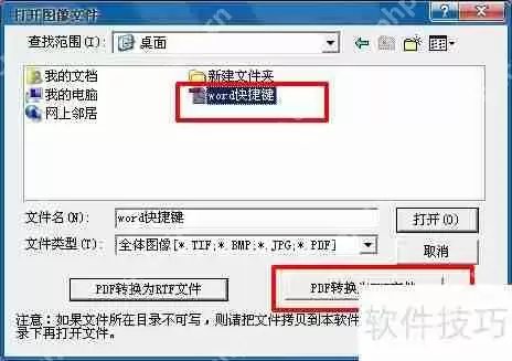 汉王PDF OCR使用教程