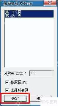 汉王PDF OCR使用教程