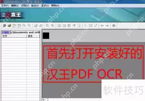 汉王PDF OCR使用教程