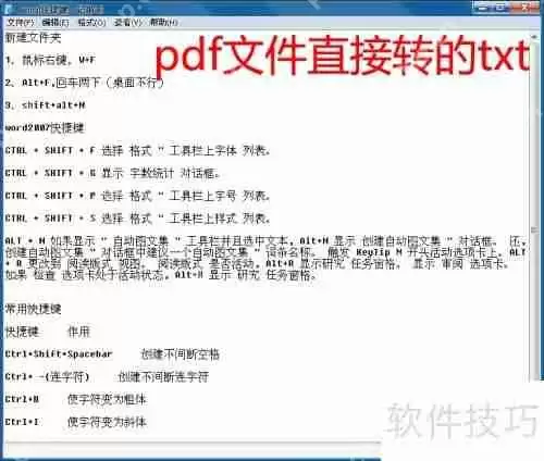 汉王PDF OCR使用教程