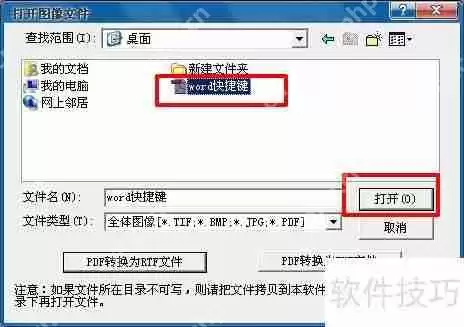 汉王PDF OCR使用教程