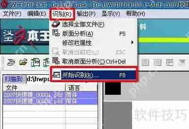 汉王PDF OCR使用教程
