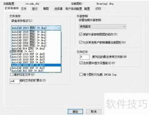 将中望CAD2009文件保存为AutoCAD2004格式的方法