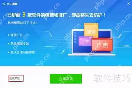 彻底卸载金山毒霸：详细步骤指南