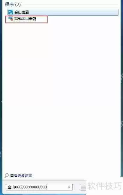 彻底卸载金山毒霸：详细步骤指南