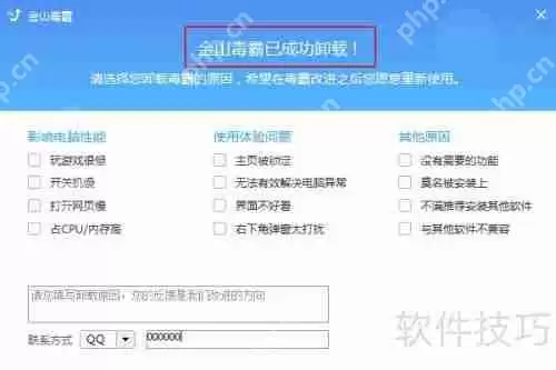 彻底卸载金山毒霸：详细步骤指南