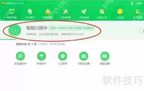 360安全卫士:下载应用的可靠选择