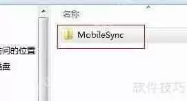教程:如何更改iTunes备份路径