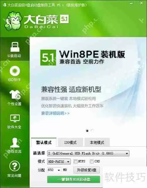 大白菜U盘启动制作工具XP/Win7/Win8版本