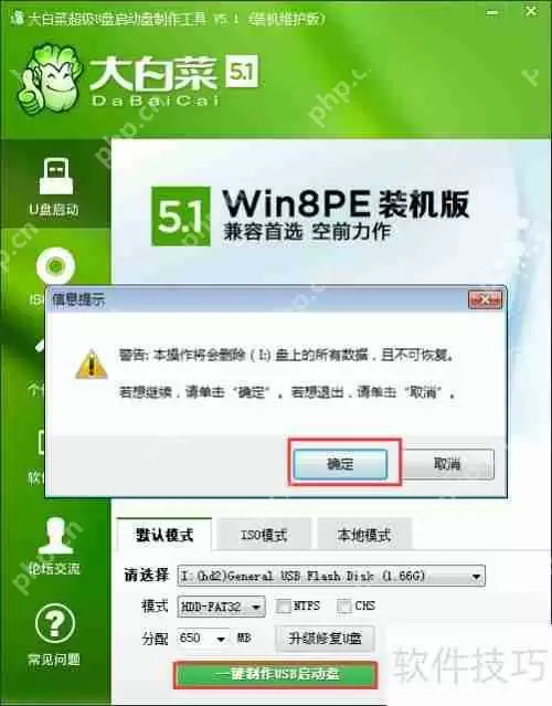大白菜U盘启动制作工具XP/Win7/Win8版本