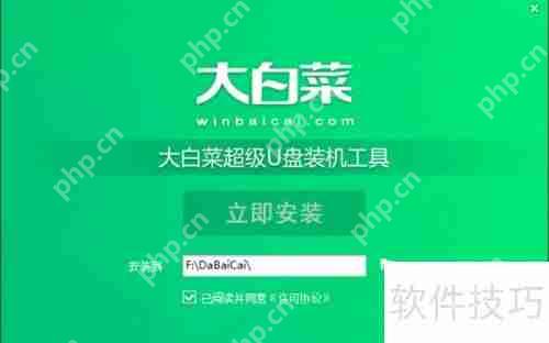 大白菜U盘装机工具安装教程