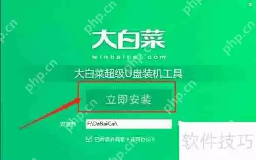 大白菜U盘装机工具安装教程
