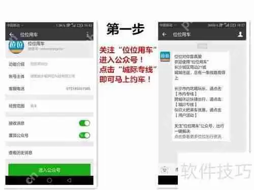 位位用车拼车回家指南