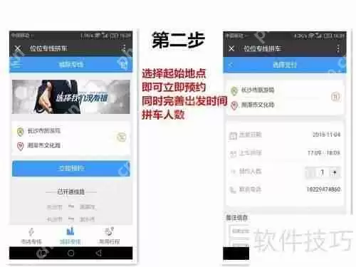 位位用车拼车回家指南