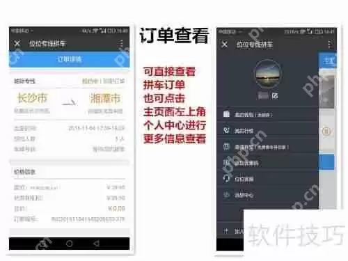 位位用车拼车回家指南