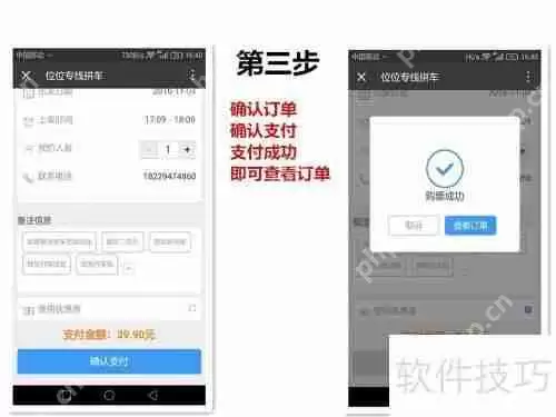 位位用车拼车回家指南