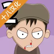 约翰尼博纳瑟拉的复仇2