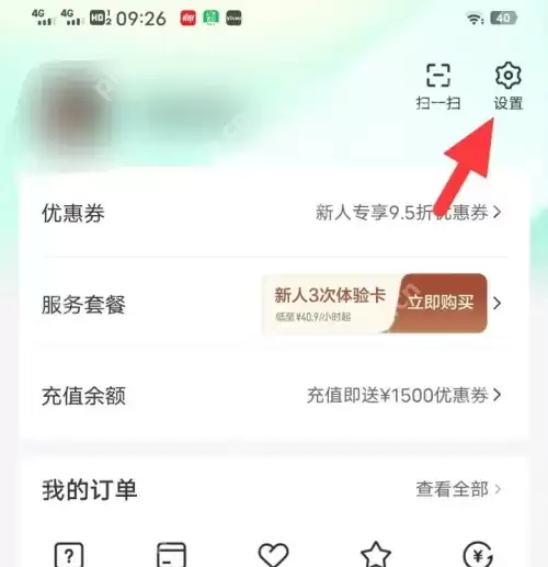58到家精选怎么退出 58到家退出方法