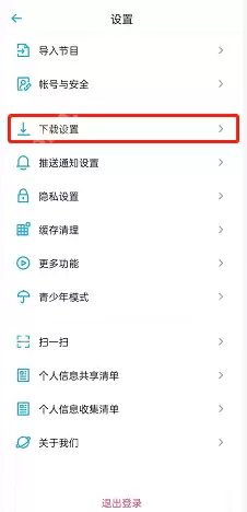 小宇宙怎么设置播放列表自动下载?小宇宙设置播放列表自动下载教程