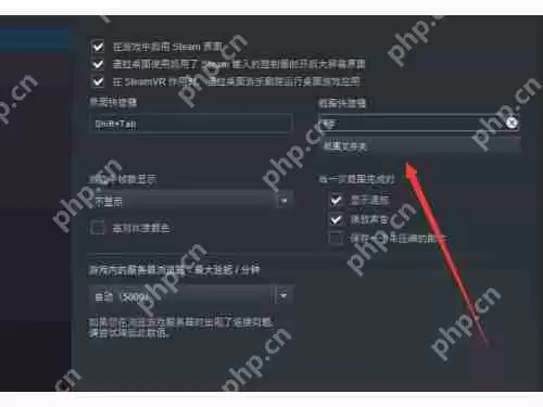 steam截图快捷键怎么设置