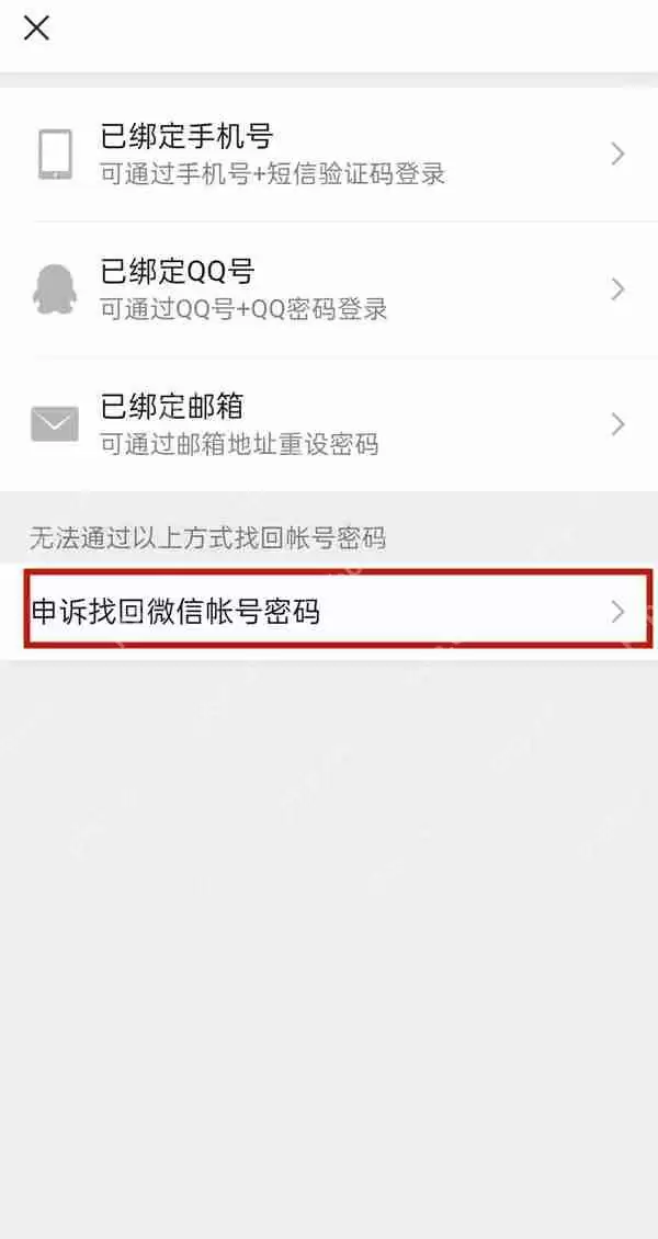 微信辅助小号密码忘记了怎么办