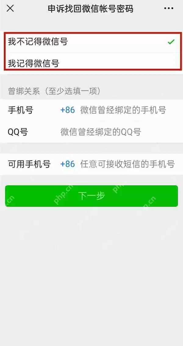 微信辅助小号密码忘记了怎么办