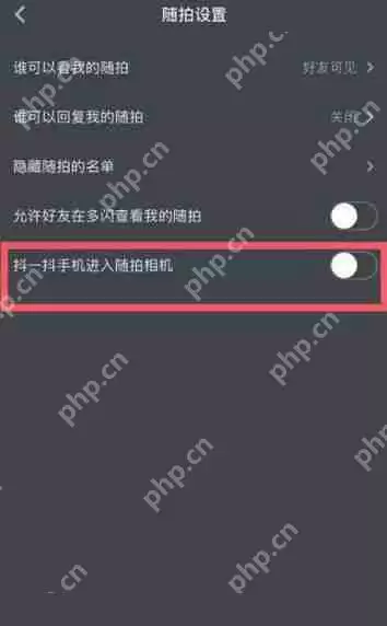 抖音抖一抖功能该如何开启