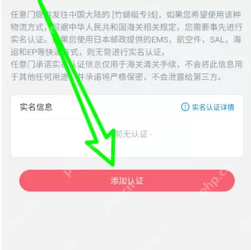 日淘任意门怎么实名认证 日淘任意门实名认证方法