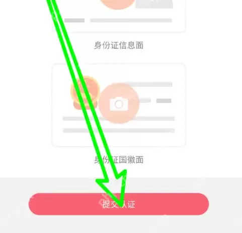 日淘任意门怎么实名认证 日淘任意门实名认证方法