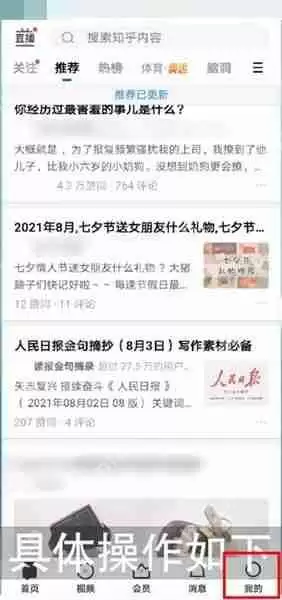 知乎浏览记录怎么关闭